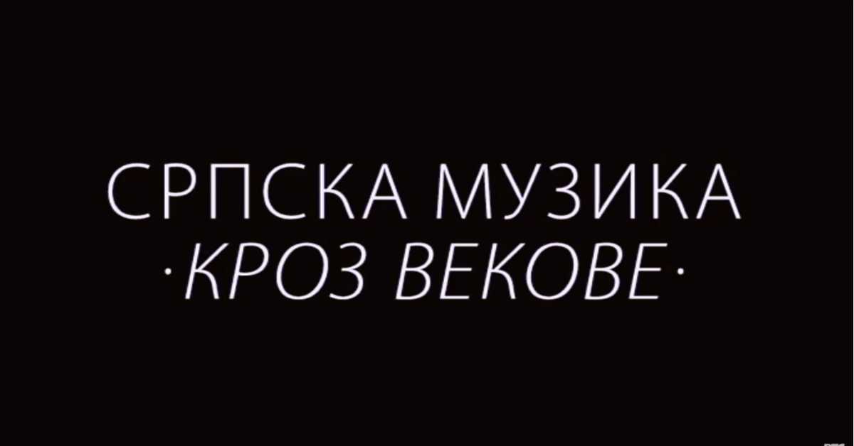 Српска музика кроз векове: Корнелије Станковић