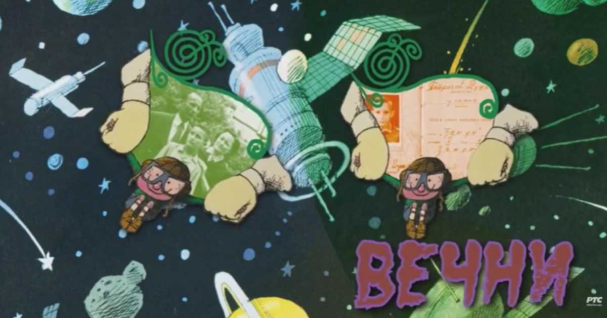 Вечни сјај детињства: Душан Петричић