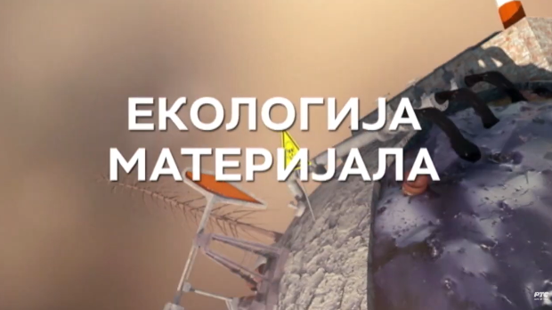 Екологија материјала: Папир (R)