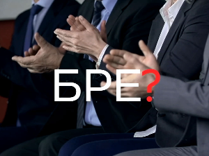 Шта радите, бре