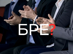 Шта радите, бре