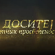 Доситеј, путник просвећености:	Детињство