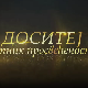 Доситеј, путник просвећености:	Образовање на истоку