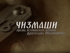 Чизмаши, 7-12