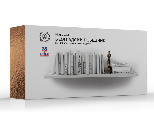 Директан пренос уручења награде Београдски победник 