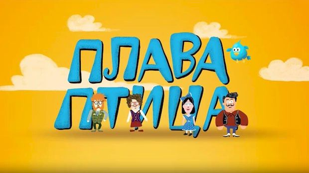 Плава птица: Фолклор