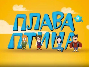 Плава птица: Фолклор