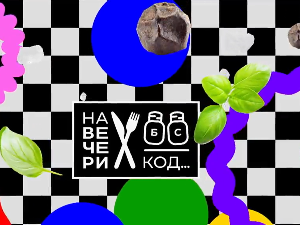 На вечери код Наде Павловић