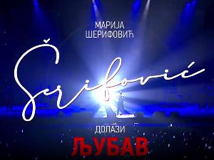 Концерт-Марија Шерифовић- Долази љубав