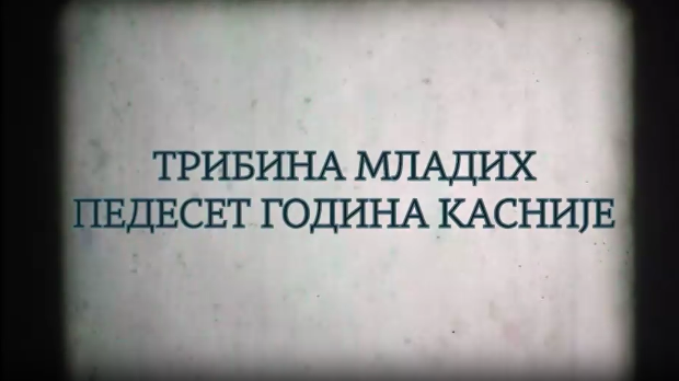 Трибина младих - 50 година касније: Витгенштајн и концептуалисти на трибини младих, 3 еп.