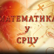 Математика у срцу:	ц.05 ем.27