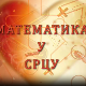 Математика у срцу:	Ц.05 ем.28