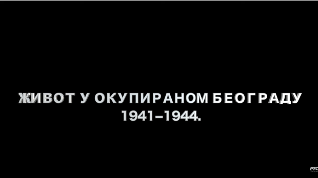Живот у окупираном Београду 1941-1944: Хоризонтална колаборација и спорт, 6. еп.