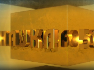 Наука 50:	Зуб