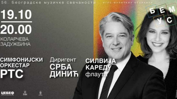 56. Бемус: Силвија Кареду, флаута и СО РТС