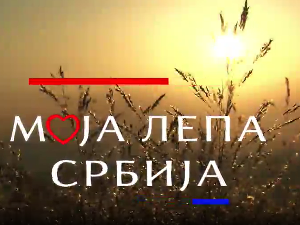 Моја лепа Србија-Природни драгуљи Србије