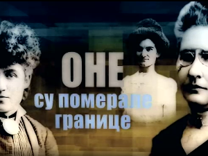 Оне су померале границе-Мага Магазиновић