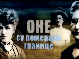 Оне су померале границе-У шетњи са грофицом