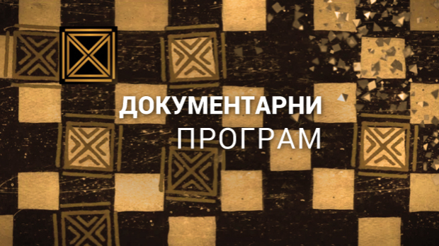Сечањ међу нама године 1991. и 1995.