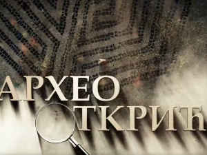 Археооткрића:	Нови Пазар - на размеђи истока и запада