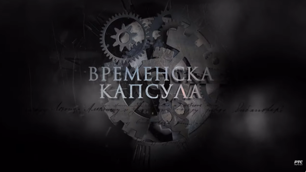 Временска капсула: Ад Финес и друге приче