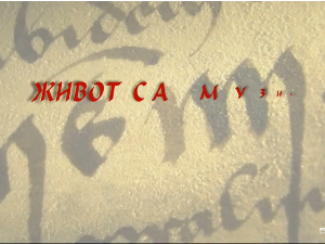 Живот са музиком: Младен Јагушт