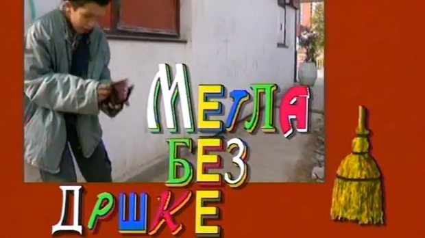 Метла без дршке: Тајна веселог мајмунчета, 8. еп. 