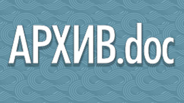 Архив.doc: Из живота по сменама