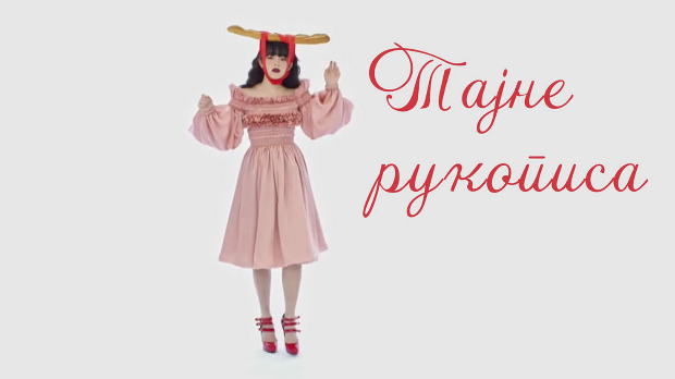 Тајне рукописа: Дон Ђовани, Волфганг Амадеус Моцарт