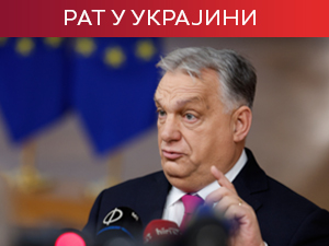 Орбан: ЕУ обмањује грађане – украјински кредити неће бити плаћени руском имовином 
