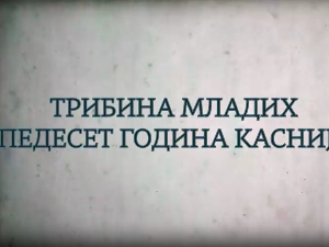 Трибина младих - 50 година касније: Суђење и казна, 7. еп.