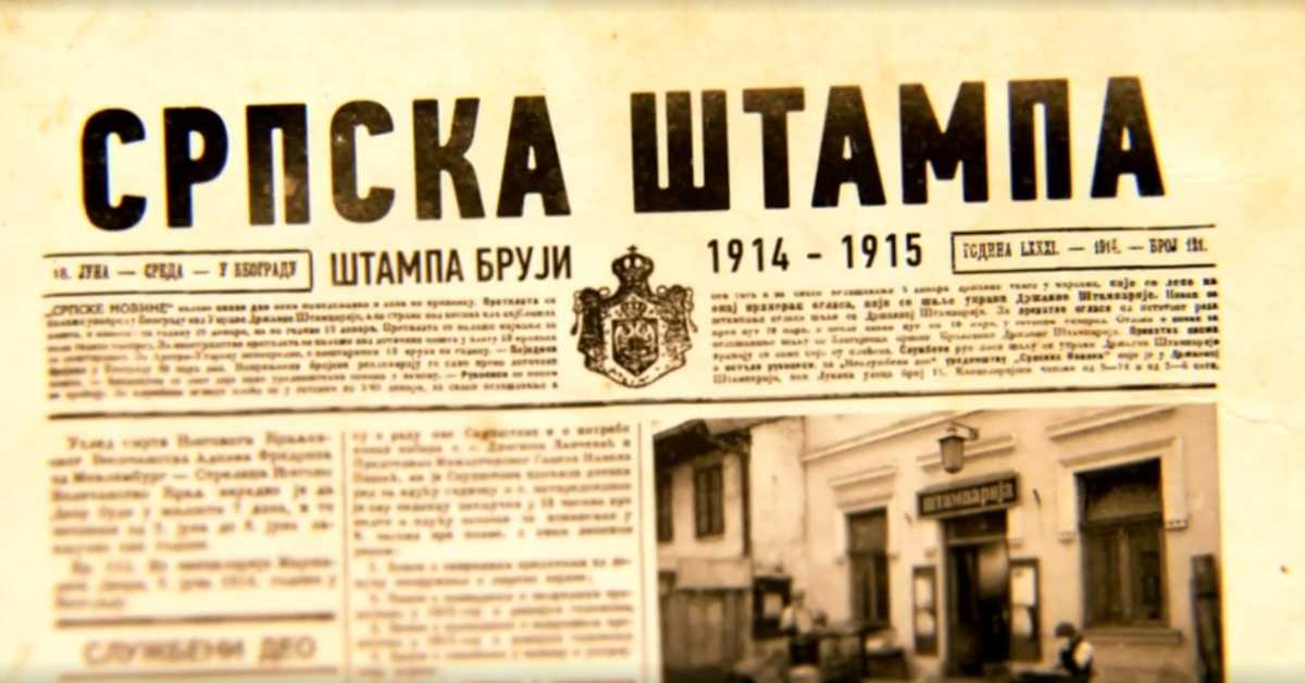 Српска штампа 1914-1915: Штампа бруји, 1 еп.