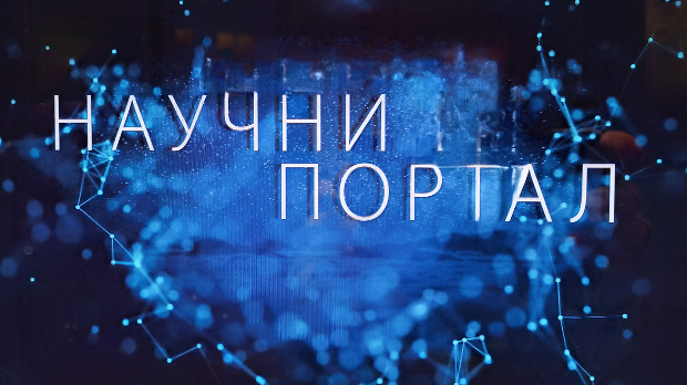 Научни портал, 170. ем.