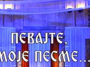 Певајте моје песме: Милутин Поповић Захар
