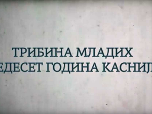 Трибина младих – Педесет година касније: Судије, жртве и опортунисти, 8-10