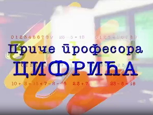 Приче професора Цифрића: Коза, вук и купус