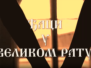 Ђаци у Великом рату: Школовање у окупираној Србији