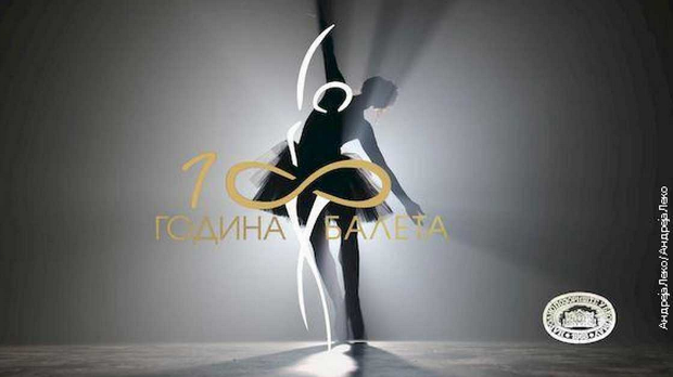  Сто година балета у Народном позоришту: Мајстор и играчи, 2. емисија