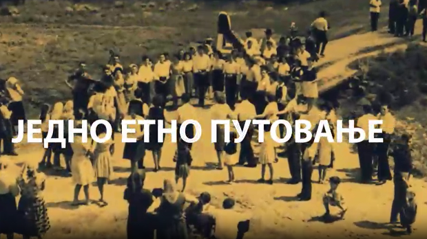 Наука 2024: Меморија - једно етно путовање