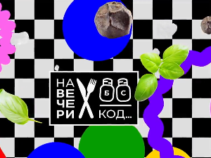 На вечери код, специјал 