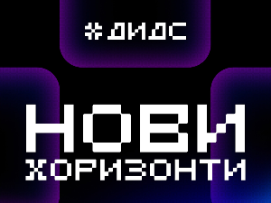 ДИДС 2026 у Београду: „Нови хоризонти“ дигиталног идентитета 17. марта у Дому омладине Београда