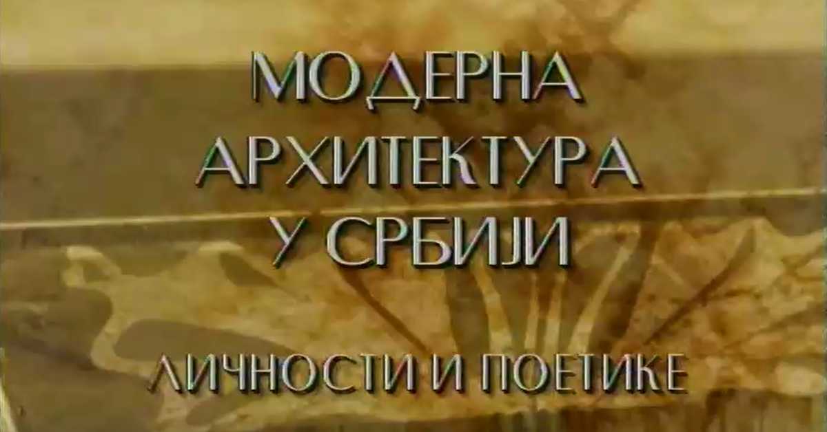 Модерна архитектура у Србији: Грађење кроз време, Светислав Личина