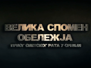 Велика спомен - обележја Првог светског рата у Србији: Спомен-костурнице и капеле, 3. еп.
