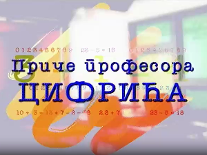 Приче професора Цифрића: Број Пи