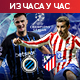 Станковић предводи Бриж против Атлетика у борби на осмину финала Лиге шампиона