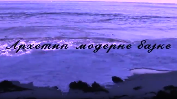 Архетип модерне бајке 1-4