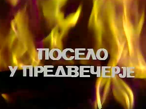 Посело у Виноградима