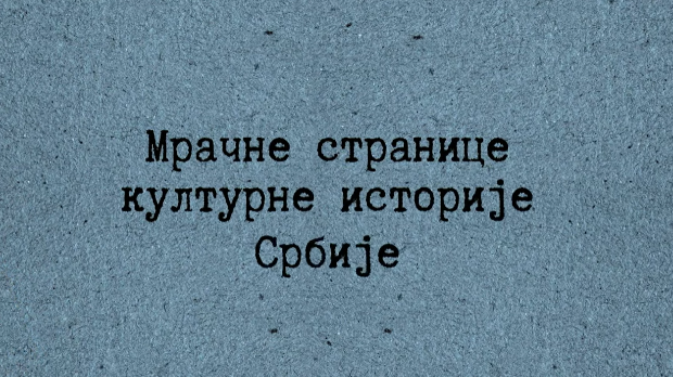 Мрачне странице културне историје Србије: Готски отац модерне уметности, 2. ем.