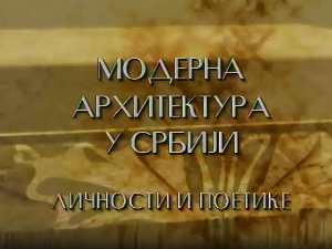 Модерна архитектура у Србији: Кључеви идентитета, Алексеј Бркић