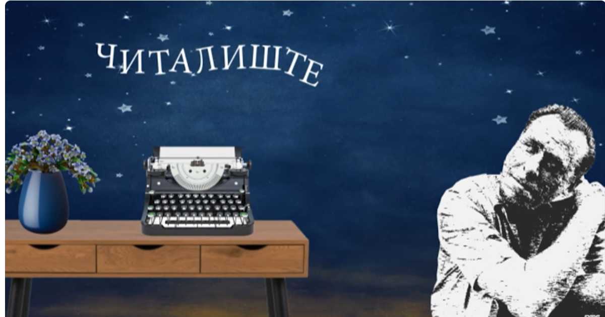 Читалиште, читате ли ишта: Поезија